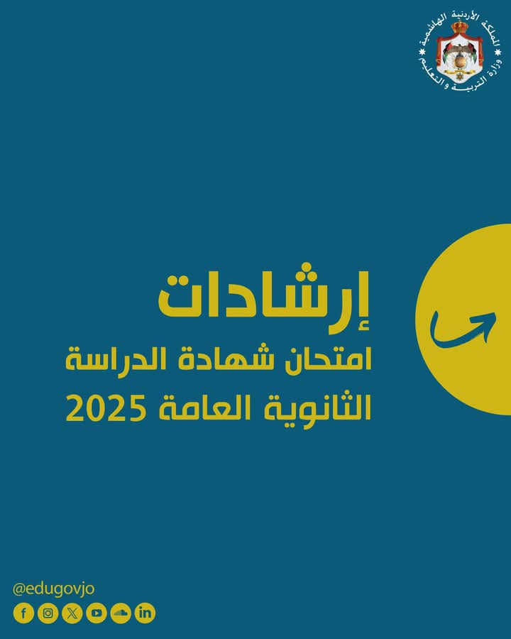 إرشادات الامتحان الوزاري جيل 2007
