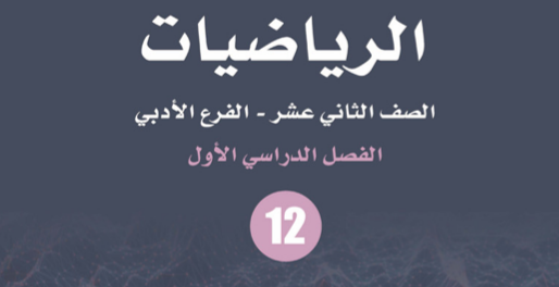 تحليل امتحان رياضيات ادبي 2007 الورقة الأولى