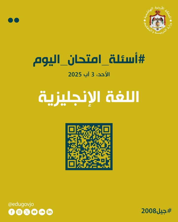 الأسئلة الوزارية لامتحان اللغة الانجليزية 2008