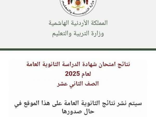 رابط نتائج التوجيهي