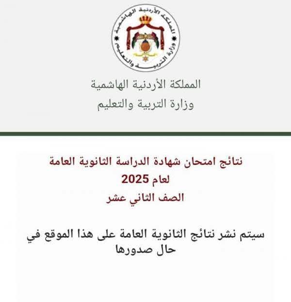 رابط نتائج التوجيهي
