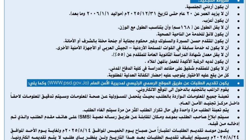 اعلان تجنيد لكلية الدفاع المدني من الطلبة الذكور الفرع العلمي