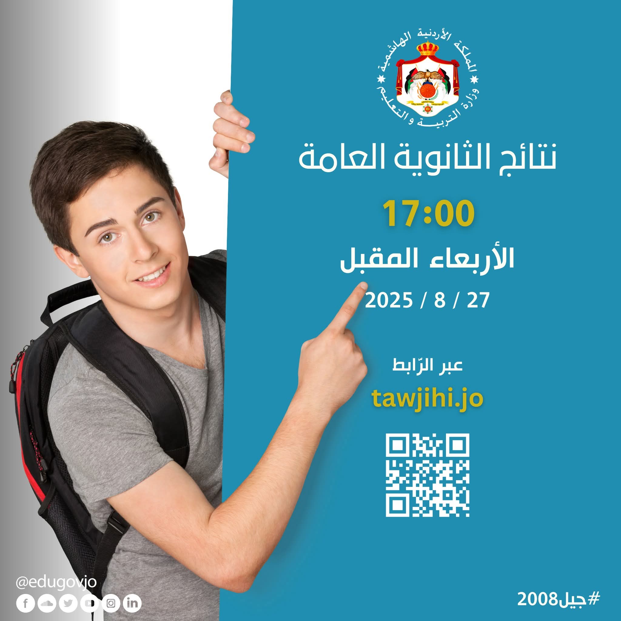 نتائج الثانوية العامة الصف الحادي عشر
