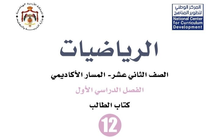 ما الفرق بين رياضيات متقدم ورياضيات عادي؟