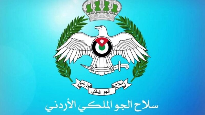اعتماد جميع الحقول الأكاديمية للالتحاق بكلية الملك الحسين الجوية