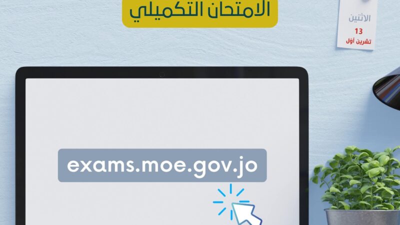 بدء التسجيل لامتحان الثانوية العامة الدورة التكميلية 2025