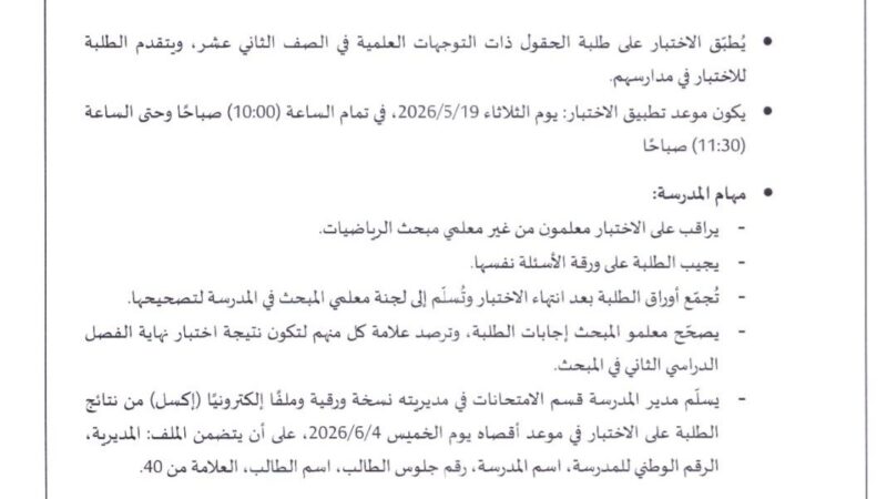 تفاصيل امتحان نهاية الفصل الثاني للحقل الصحي 2008