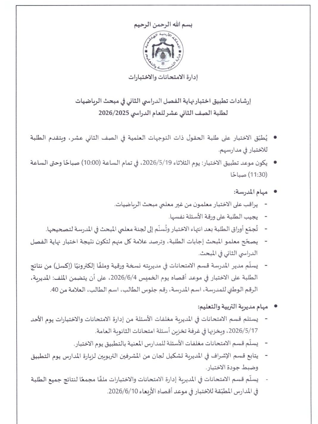 تفاصيل امتحان نهاية الفصل الثاني للحقل الصحي 2008